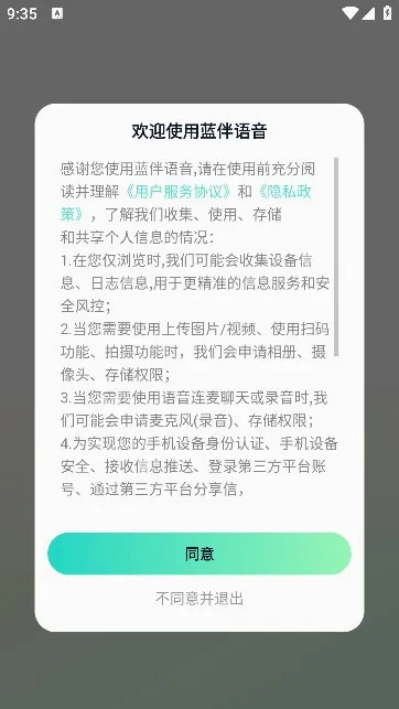 蓝伴语音(语音交友平台)v2.6.7 安卓版