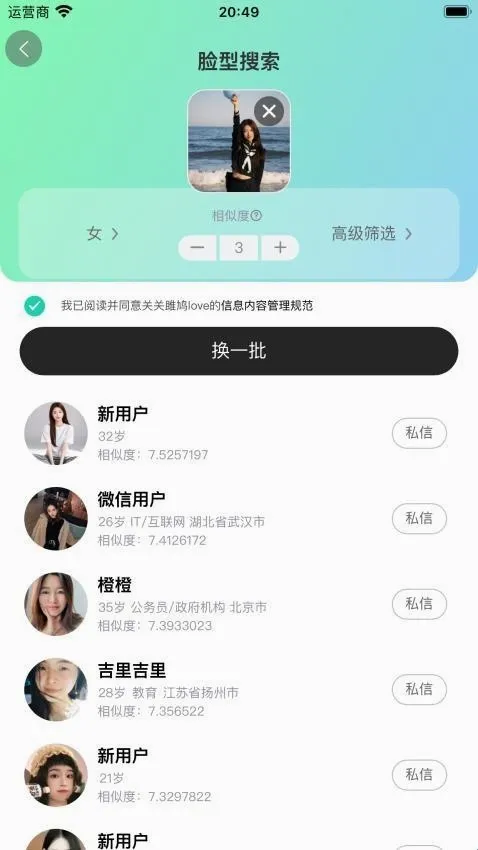 关关雎鸠love(人脸交友软件) 关关雎鸠love(人脸交友软件)