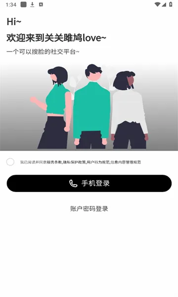 关关雎鸠love(人脸交友软件)v3.1.0 安卓版