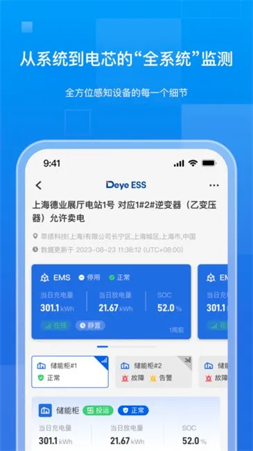 德业储能2026官方最新版本v3.2.5 安卓版
