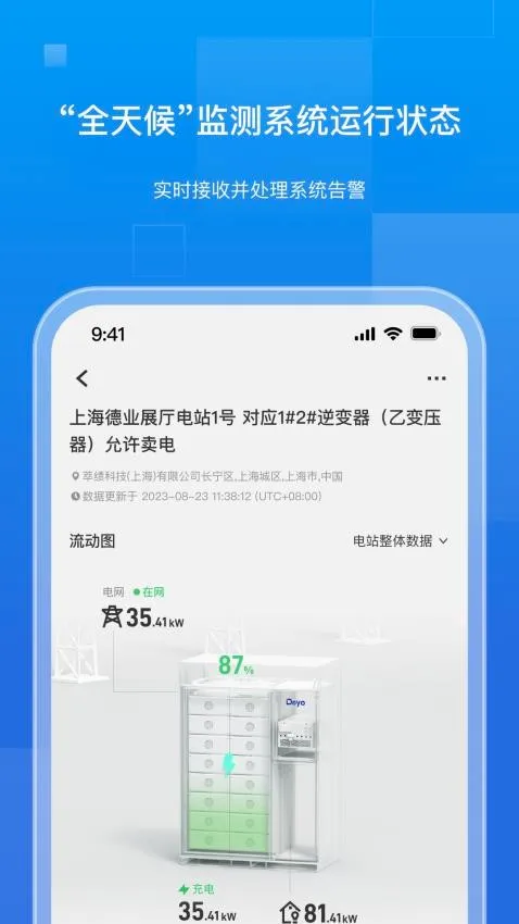 德业储能2026官方最新版本 德业储能2026官方最新版本