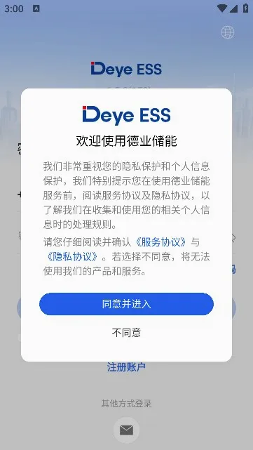德业储能2026官方最新版本v3.2.5 安卓版