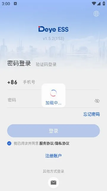 德业储能2026官方最新版本v3.2.5 安卓版