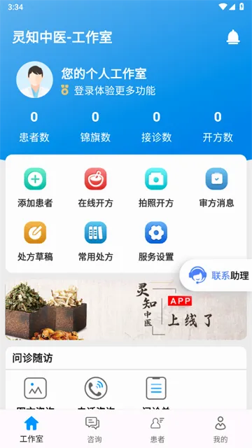 灵知中医安卓版手机版 灵知中医安卓版手机版