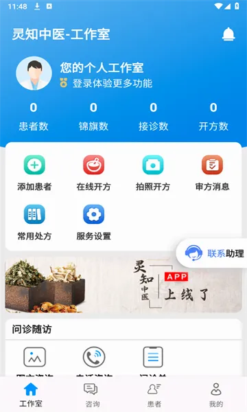 灵知中医安卓版手机版v1.5.4 官方正版