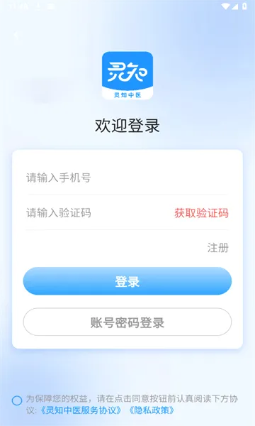 灵知中医安卓版手机版v1.5.4 官方正版
