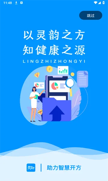 灵知中医安卓版手机版v1.5.4 官方正版
