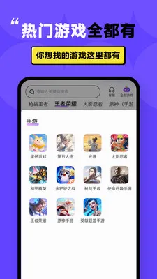 租号玩一玩(游戏租号平台)v5.4.4.0 免费版