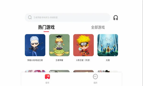 租号玩一玩(游戏租号平台)v5.4.4.0 免费版