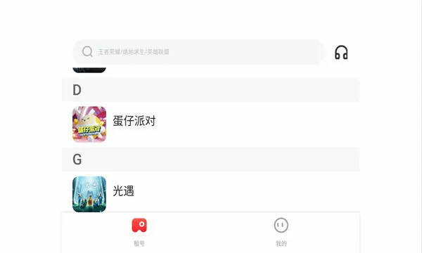 租号玩一玩(游戏租号平台)v5.4.4.0 免费版