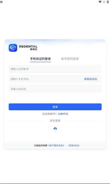 睿齿云安卓版手机版v1.0.49 官方正版