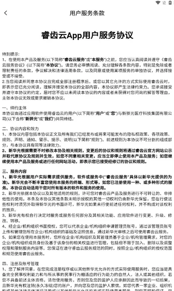睿齿云安卓版手机版v1.0.49 官方正版