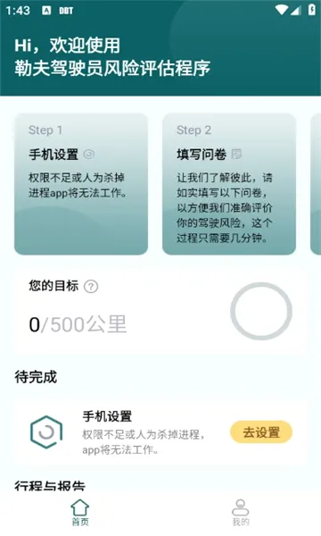 勒夫防御性驾驶安卓版手机版 勒夫防御性驾驶安卓版手机版