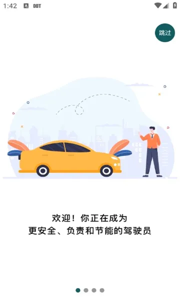 勒夫防御性驾驶安卓版手机版v1.0.4.9 官方正版