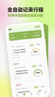 勒夫防御性驾驶安卓版手机版v1.0.4.9 官方正版