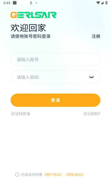 Gerlsair(智能家居平台)v1.2.7 官方正版
