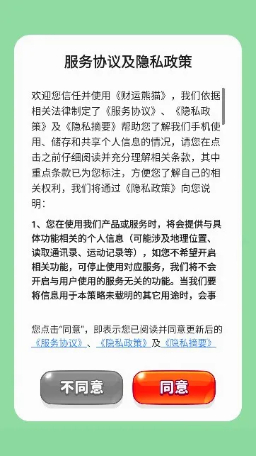 财运熊猫极速版2026官方最新版本v1.3 安卓版