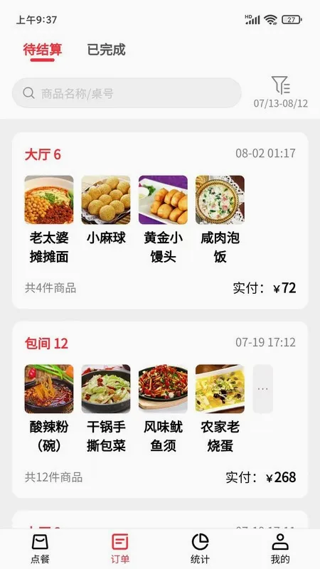 客太蝉(小餐饮点餐软件)v1.9.6 免费版