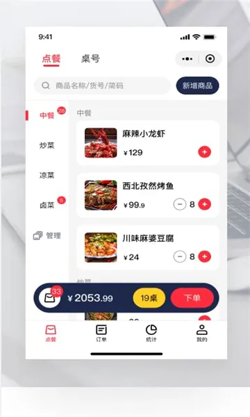 客太蝉(小餐饮点餐软件)v1.9.6 免费版