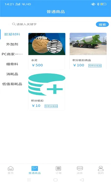 砼易购最新手机版v1.1.2 官方正版