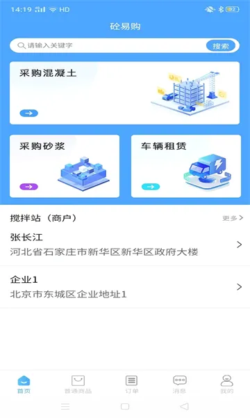 砼易购最新手机版 砼易购最新手机版