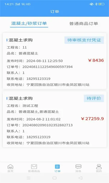 砼易购最新手机版v1.1.2 官方正版