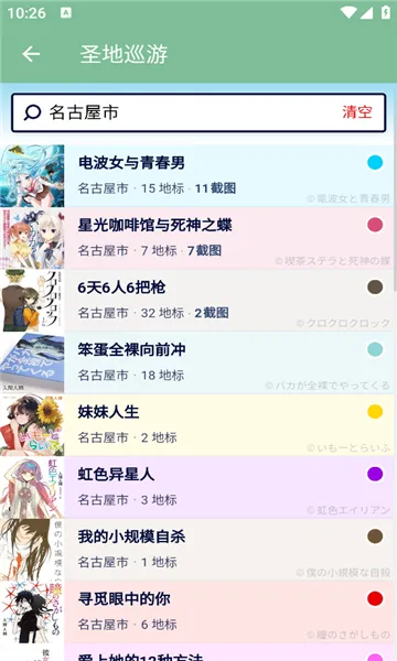 圣地巡游(动漫旅游地图)v1.2 免费版