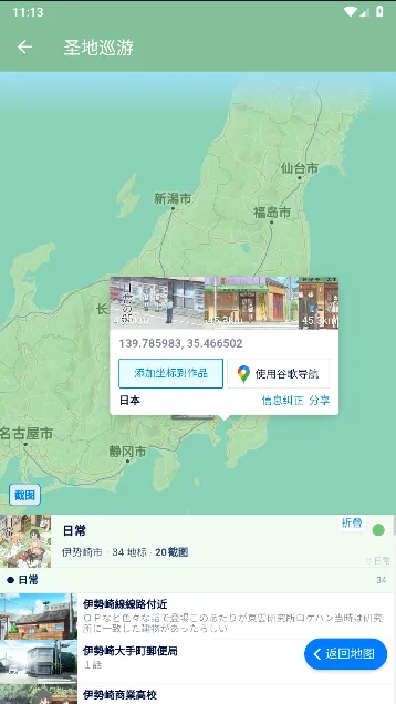 圣地巡游(动漫旅游地图)v1.2 免费版