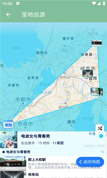 圣地巡游(动漫旅游地图)v1.2 免费版