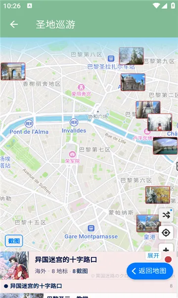 圣地巡游(动漫旅游地图)v1.2 免费版