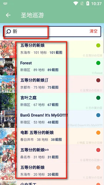 圣地巡游(动漫旅游地图) 圣地巡游(动漫旅游地图)