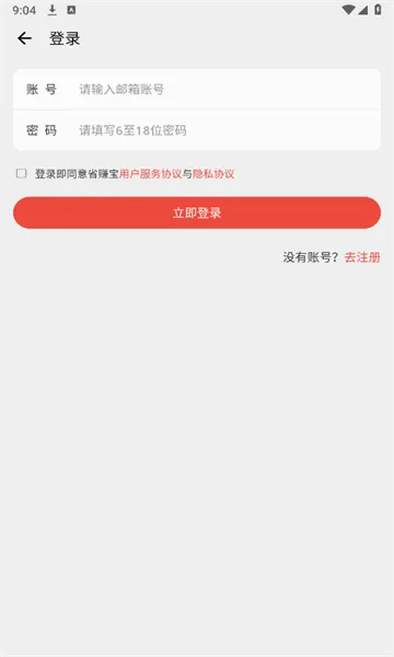 省赚宝2026官方最新版本v1.9.4 手机版