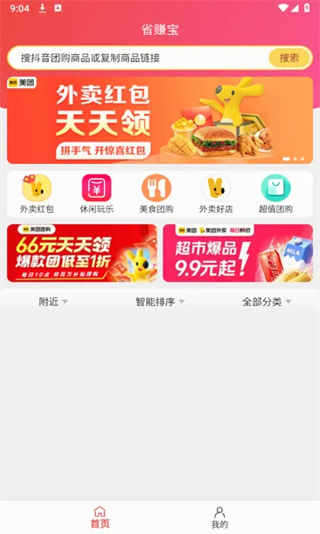 省赚宝2026官方最新版本v1.9.4 手机版