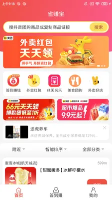 省赚宝2026官方最新版本v1.9.4 手机版