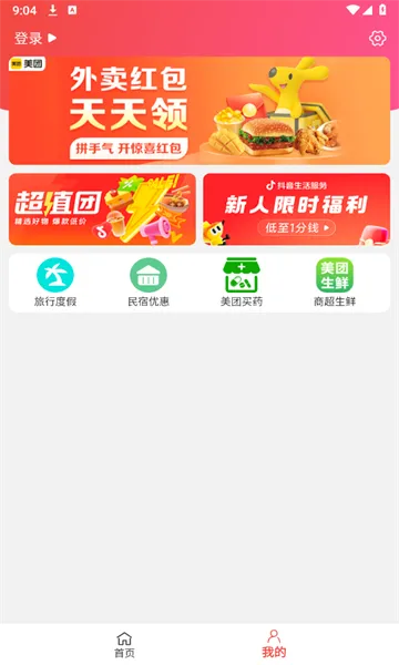 省赚宝2026官方最新版本v1.9.4 手机版