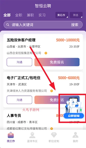 智恒云聘安卓版手机版 智恒云聘安卓版手机版
