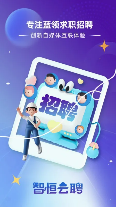 智恒云聘安卓版手机版v1.4.5 手机版