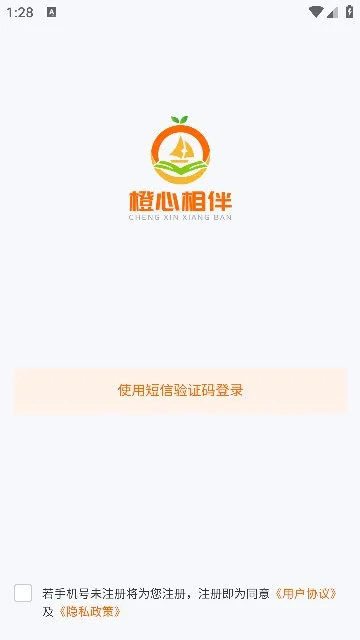 橙心相伴2026官方最新版本v3.0.7.0 免费版