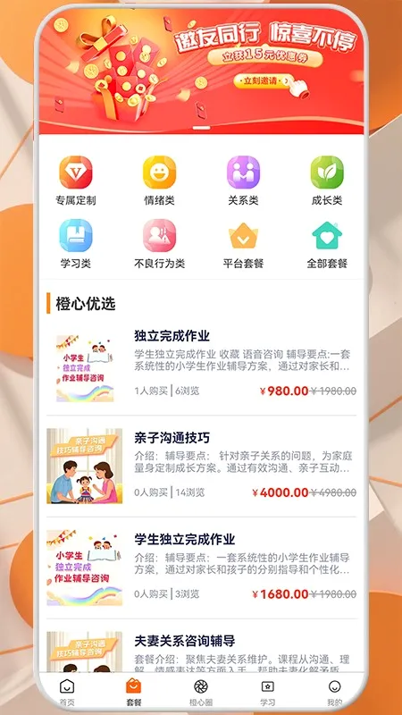 橙心相伴2026官方最新版本v3.0.7.0 免费版