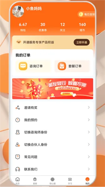 橙心相伴2026官方最新版本 橙心相伴2026官方最新版本