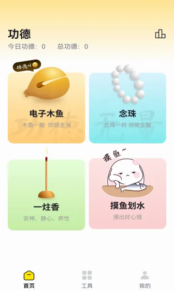 灵韵木鱼(心灵安抚软件) 灵韵木鱼(心灵安抚软件)