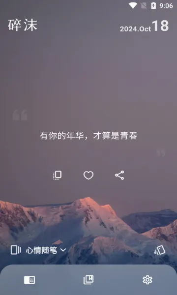 碎沫2026最新版本v2.0.2 官方正版