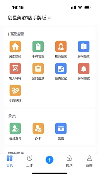 钟无忧(钟无忧员工操作)v1.0.47 手机版