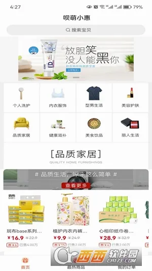 呗萌小惠(优惠购物软件)v1.2.0 安卓版