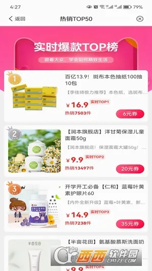 呗萌小惠(优惠购物软件)v1.2.0 安卓版