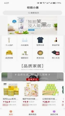 呗萌小惠(优惠购物软件)v1.2.0 安卓版