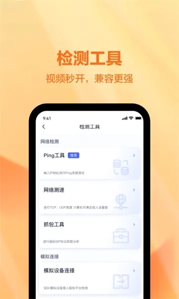 天翼视联装维端安卓版手机版v1.0.0 免费版