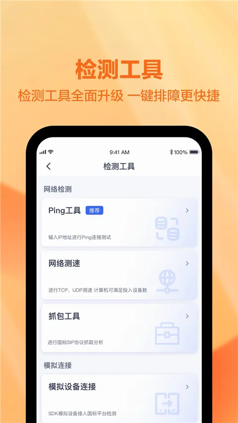 天翼视联装维端安卓版手机版 天翼视联装维端安卓版手机版