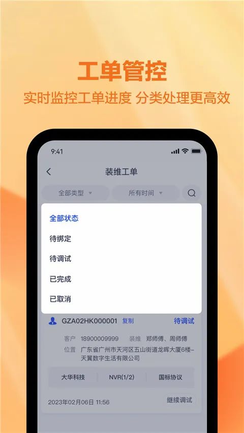 天翼视联装维端安卓版手机版 天翼视联装维端安卓版手机版