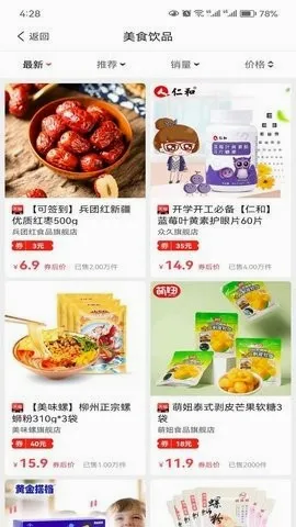 呗萌小惠(优惠购物软件)v1.2.0 安卓版